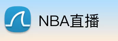 NBA直播 logo